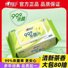 心相印杀菌湿巾80抽经典茶香带盖抽取温和无酒精湿纸巾批发严选