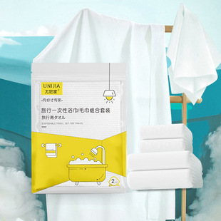 Wholesale Thickened and Enlarged Travel Supplies Wet and Dry Travel Set Disposable Towels Disposable Bath Towels
