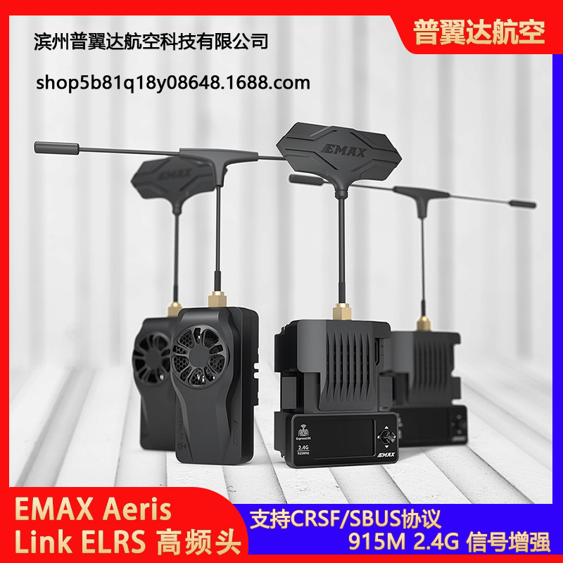 EMAX Aeris Link 高频头远航信号增强 屏显功率强大支持915M 2.4G