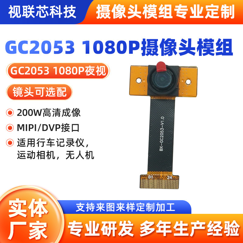 Gc2053 Camera Module 1080P200 High-Definition Pixel Night Vision Driving Recorder Endoscope Camera
