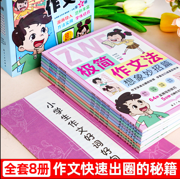Elementary school minimalist method 8 volumes 8 volumes 1-6 general…