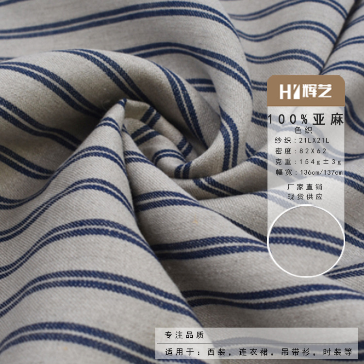 厂家直销现货供应21LX21L纯亚麻色织条纹男女装春夏面料S0058#