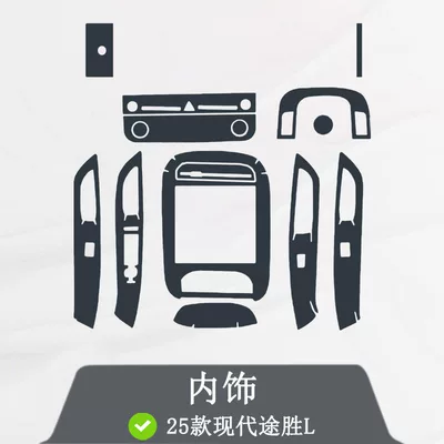 Suitable for the 25 Models of Car interior film - interior-25-hyundai-tucson-l