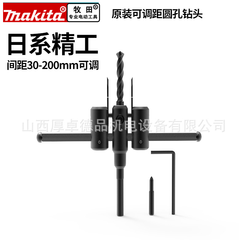 makita/牧田开孔器DIY可调飞机型音响扩孔射灯圆孔集成吊顶开孔器
