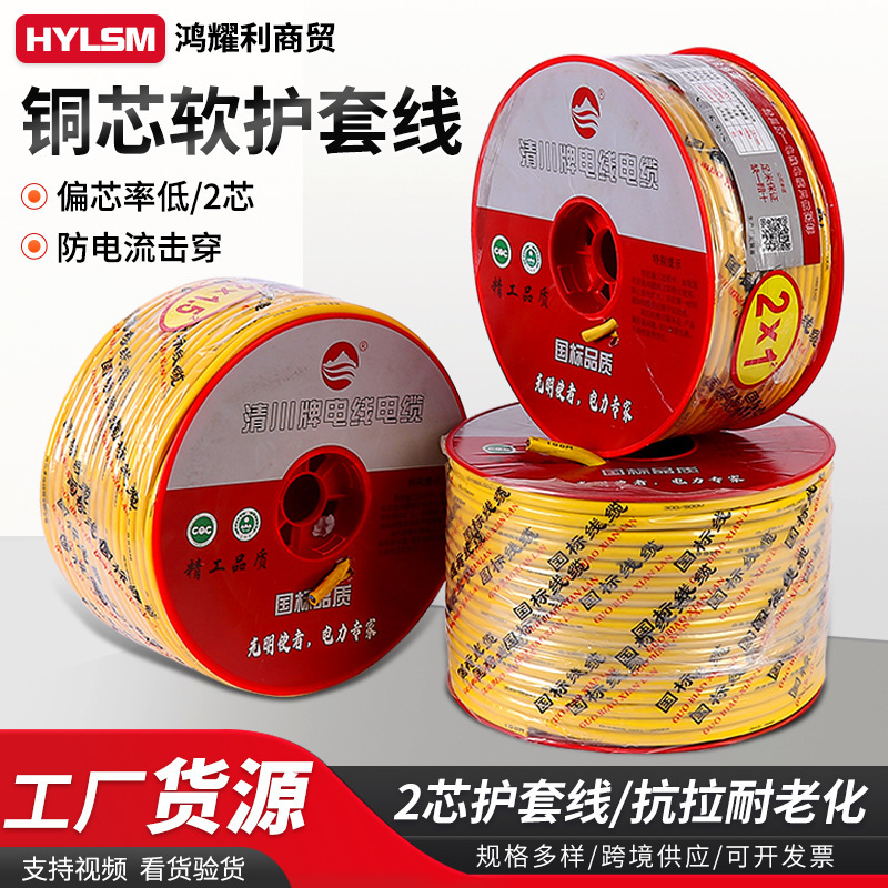 Manufacturer Wholesale Pvc Flame Retardant Insulated Wire and Cable Rvv Sheathed Wire National Standard Soft Sheathed Wire Wire Manufacturer Wholesale Pvc Flame Retardant Insulated Wire and Cable Rvv Sheathed Wire National Standard Soft Sheathed Wire Wire
