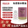 私密留香清甜持久精油