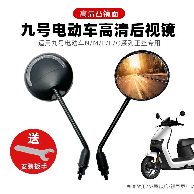 Reflective Rearview Mirror for Ninebot Electric Motorcycle N70Cn85C/M80Cm85Cm95C/Nzmix/F90E95Ce200P