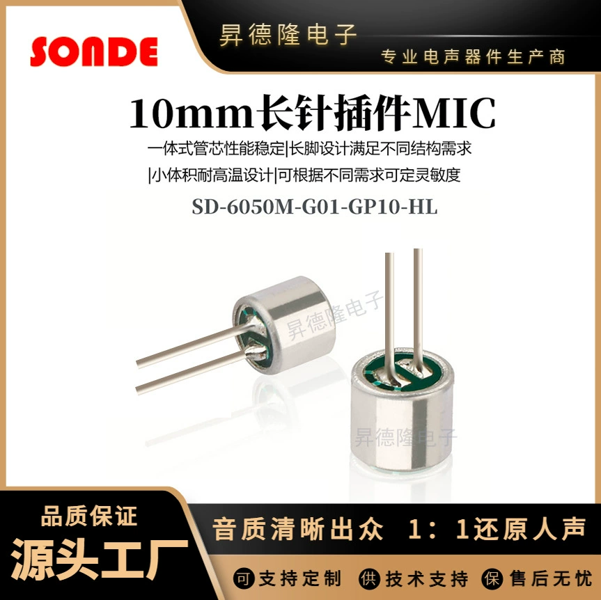 Фабрика прямых продаж 6*5mm все в одном высокочастотная длинная игольчатая головка 6050 высокий контроль шума 10MM