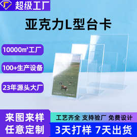 厂家直销亚克力透明A4桌面广告标价菜单展示牌L型台卡收银台双面