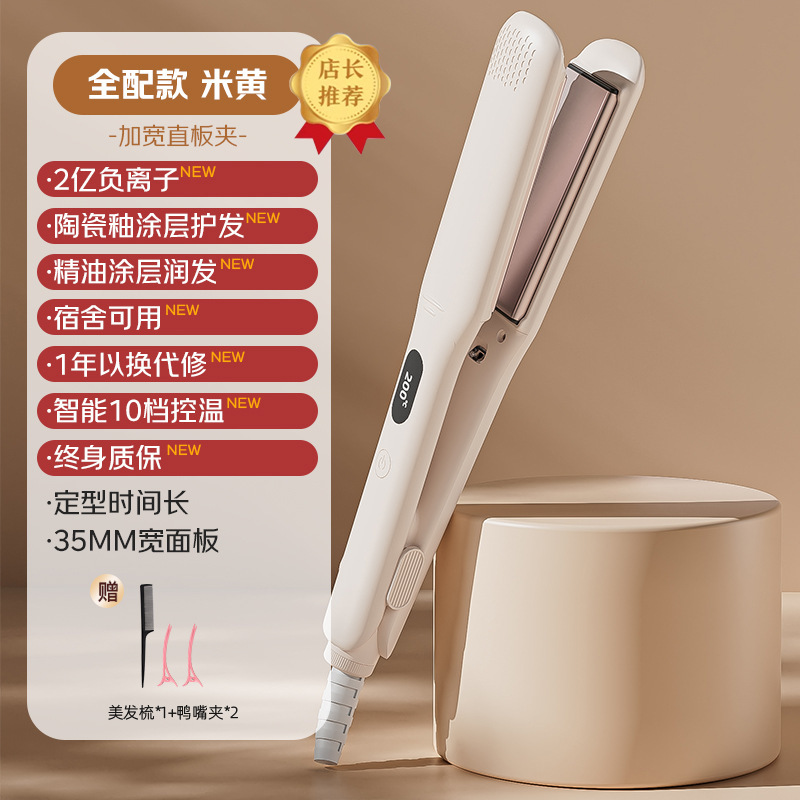 加宽电夹板直发卷发棒两用负离子拉直板夹直发神器夹刘海熨板家用|undefined