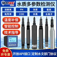水质多参数检测仪叶绿素ECPH溶解氧氨氮分析仪水质在线监测系统
