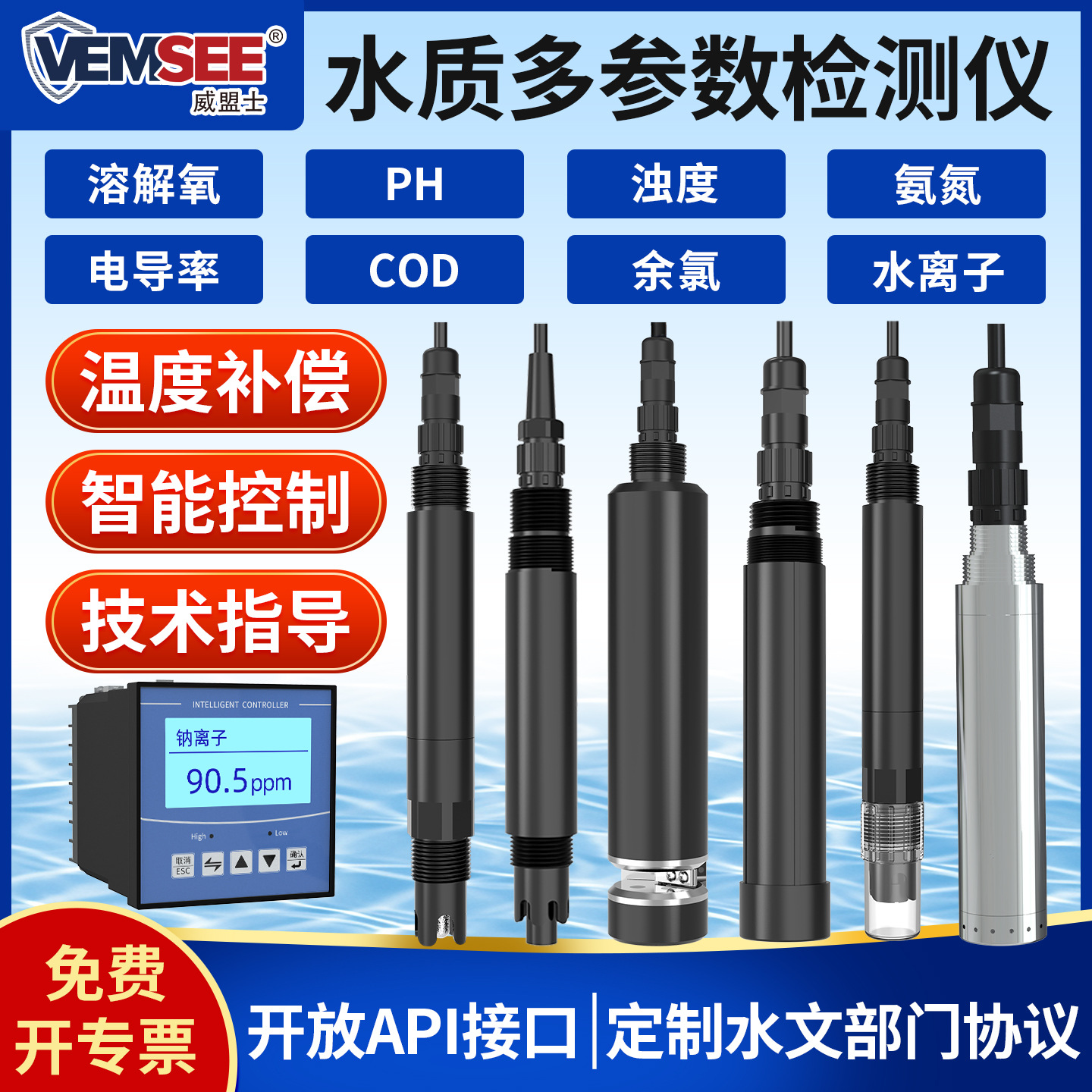 水质多参数检测仪叶绿素ECPH溶解氧氨氮分析仪水质在线监测系统