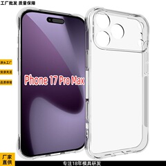 Y适用于iPhone 17 Pro Max精孔三防四角防摔气囊壳手机保护套软壳