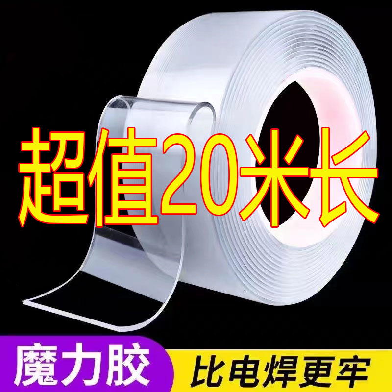 【包邮】魔力纳米双面胶带透明强力无痕双面贴可水洗地毯排插固定