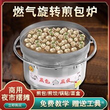 煎包炉商用水煎包专用锅摆摊燃气拇指生煎包煎饺锅煎包机锅贴煤气