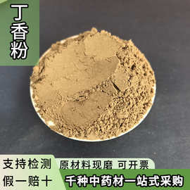 丁香粉中药材香料批发丁香粉公丁香粉丁子香香料调料粉香包香粉