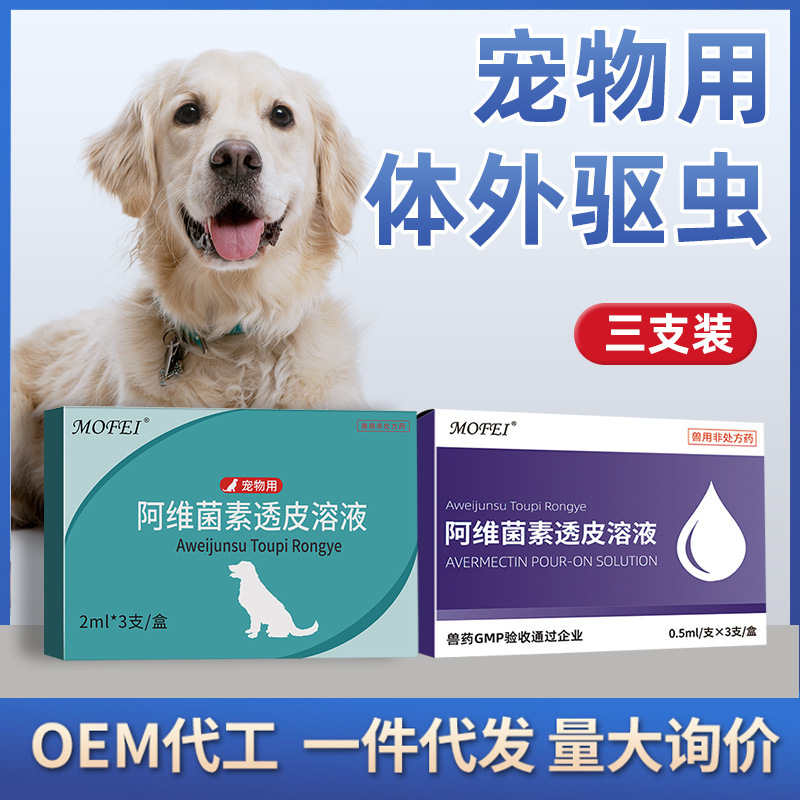 Dog Anthelmintic Medicine, External Anthelmintic Drops, Pet External Anthelmintic Medicine, Universal Three Packs