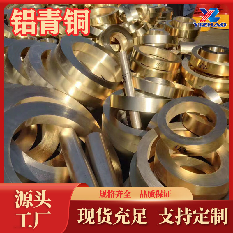 QAl10-3-1.5铝青铜套厂家现货C61760铝青铜管QAl10-4-4大口径管件