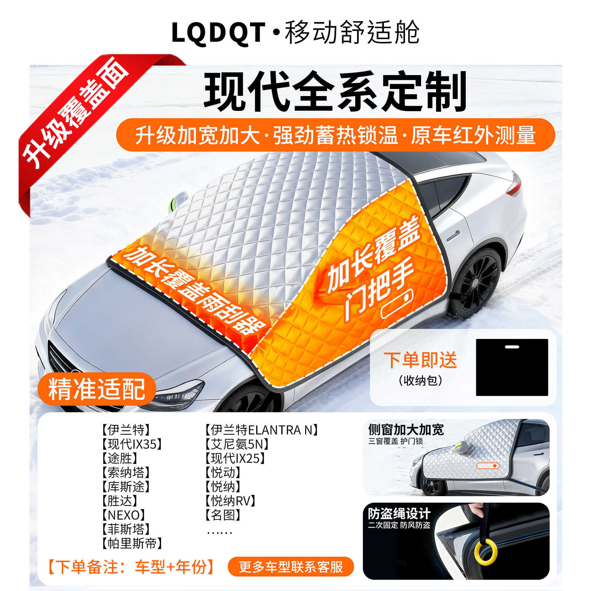 Car snow shield: Qìchē Protector - oxford-cloth-hyundai-dedicated-cotton-padded-covers-three-windows-door-handles-with-anti-theft-ring-gift-storage-bag