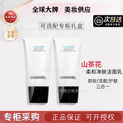大牌正品香N家山茶花洗面奶氨基酸三合一洁面乳温和控油清爽150ml