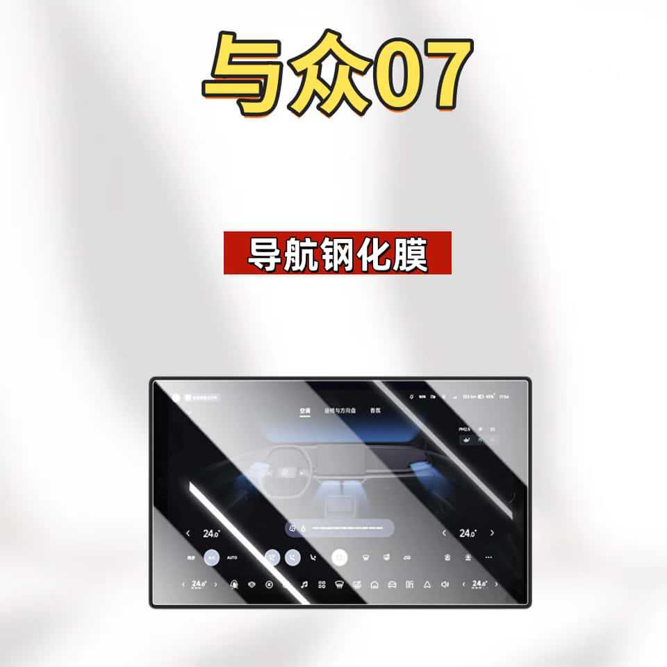 Suitable for 26 Volkswagen Models, 07 Central Control Navigation Screen Tempered Film, Interior Decorative Protective Film, Modification Accessories