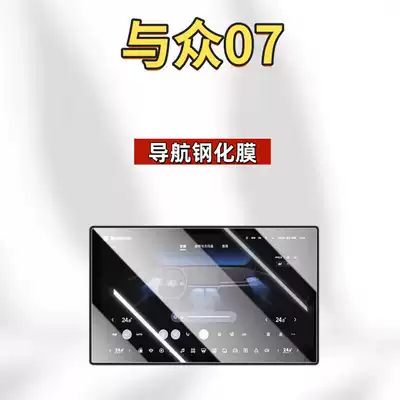 Film, Modification Accessories, Car interior film - suitable-for-26-models-and-07-15inch-navigation-hd-tempered-film