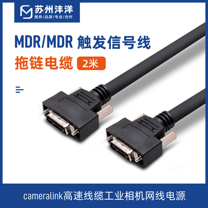 cameralink高速线缆工业相机网线电源 MDR/MDR触发信号线拖链电缆