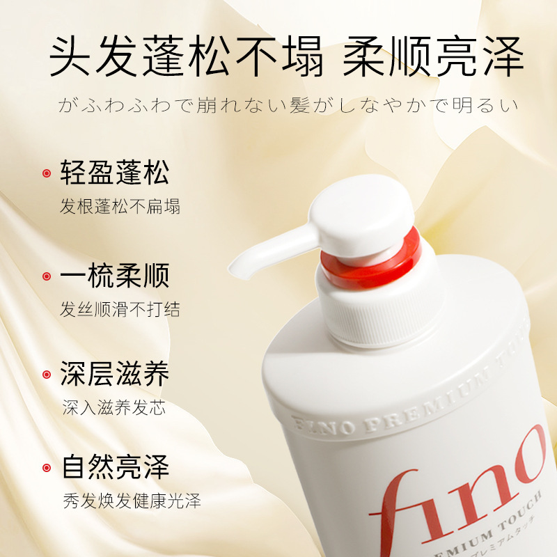 日本Fino芬浓洗发水护发素透润美容液洗发露550ml护发素蓬松柔顺|undefined