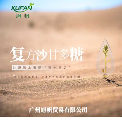 Xu Fan skin care Sagan polysaccharide Solubility protein Polysaccharide Moisture Lock water Welcome procurement