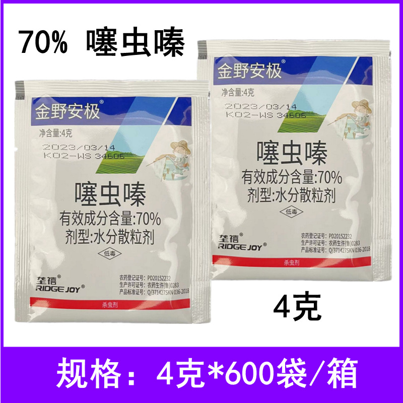 70%噻虫嗪水分散粒剂水稻大蒜稻飞虱蓟马根蛆韭蛆农药批发杀虫剂