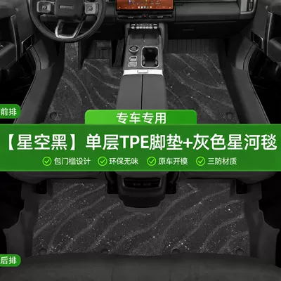 Modelə uyğun ayaqaltı Waterproof and Dustproof Car Interior - starry-sky-black-single-layer-tpe-foot-pad-gray-galaxy-blanket-threshold-included