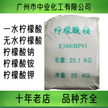 柠檬酸铵 柠檬酸系统材料