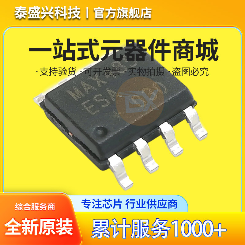 MAX485ESA 全新原装 RS422/RS485 ADI 通讯收发器IC芯片 贴片SOP8