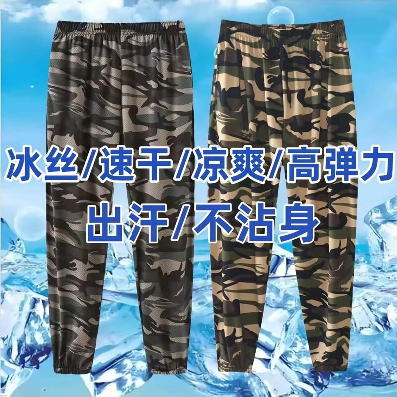 Summer Thin Ice Silk Camouflage Pants for Men and Women, Slim-Fit Sports Quick-Dry Elastic Long Pants, Loose Jogger Casual Pants