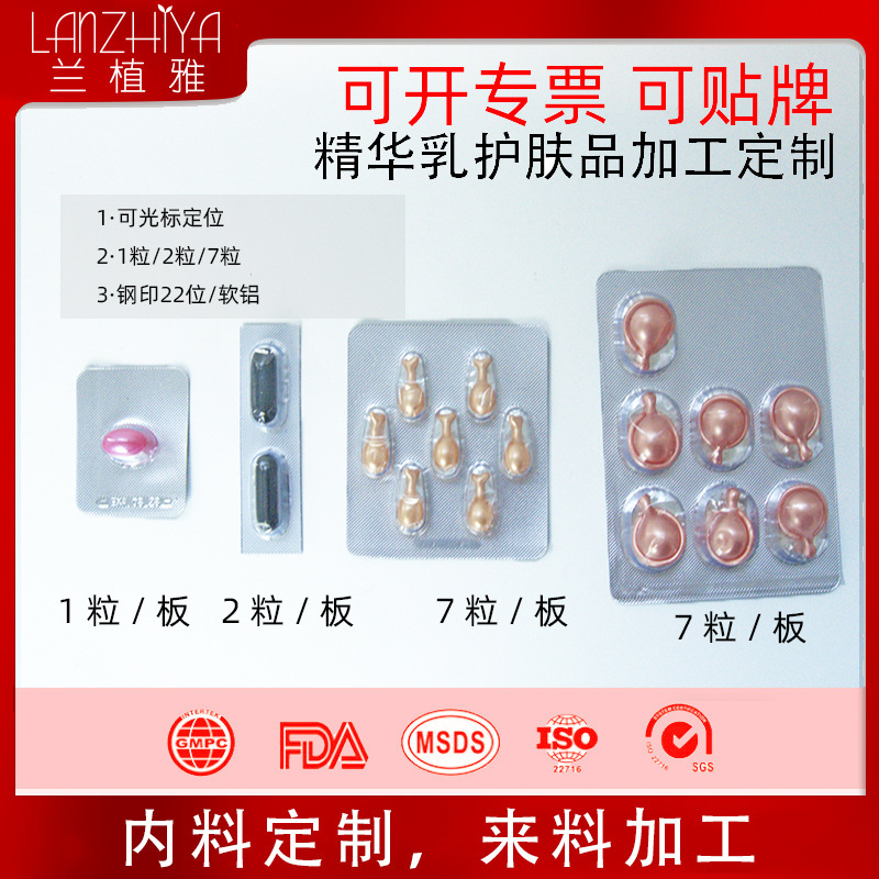 定制化妆品护肤品 贴牌美妆个护精华液补水保湿面部胶囊精华次抛