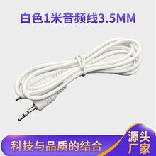 白色1米音频线3.5mm公对公aux线 音箱音响充电线3.5对3.5音频线