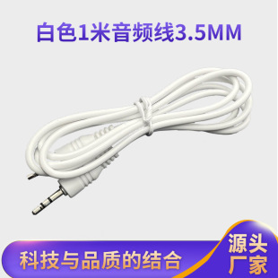 ��ɫ1�����l��3.5mm������aux�� ������푳�늾�3.5��3.5���l��