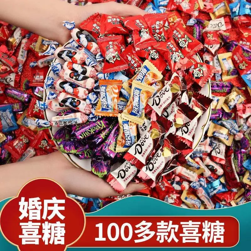结婚糖果大量批发喜糖500g散装棉花软糖巧克力牛轧硬糖棒棒糖组合
