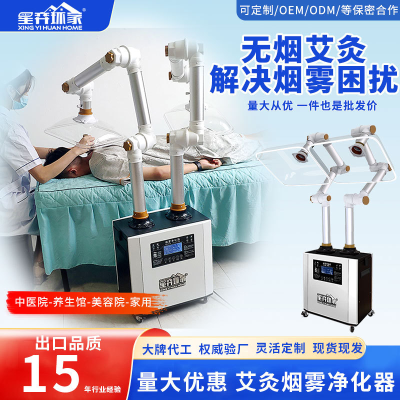 移动式艾灸烟雾净化器星弈单双头艾烟吸烟仪排烟抽吸风机过滤仪器