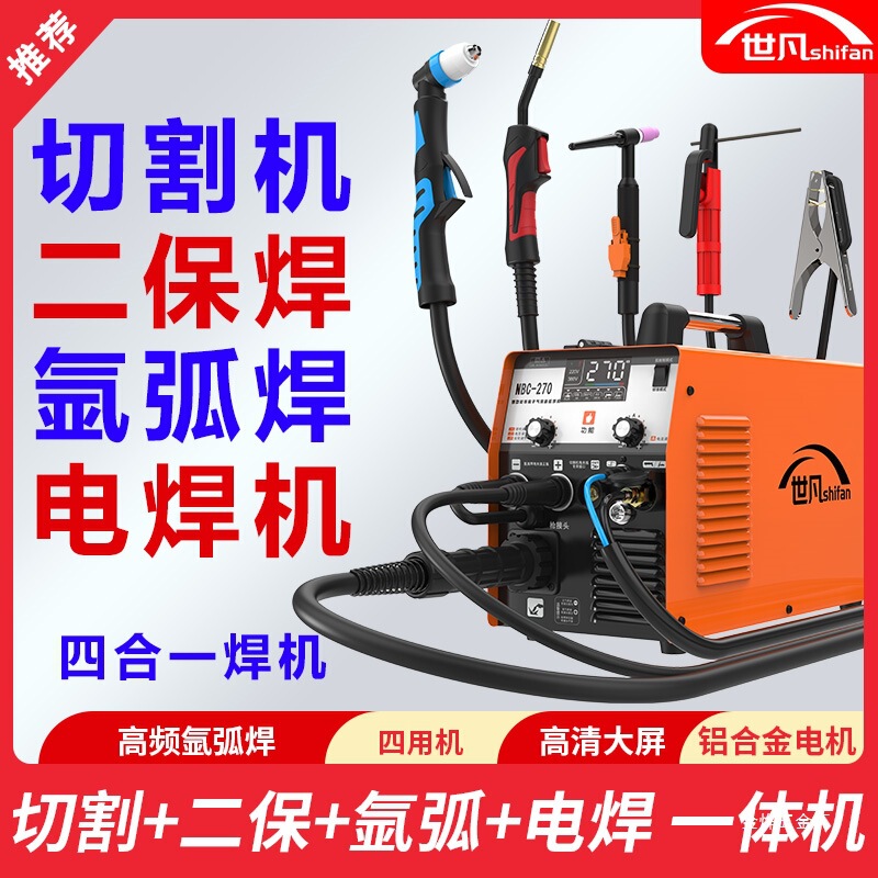 世凡270等离子切割机无气二保焊机一体机电焊机220v工业级氩金烨|undefined