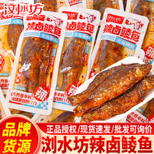 浏水坊辣卤鲮鱼小包装湖南特产香辣手撕鱼块即食零食小吃休闲食品