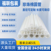 epe珍珠棉圆管加厚海绵泡沫空心管钢筋灯条玻璃瓶口保护套批发