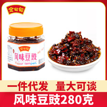湖南风味豆豉280g麻辣豆豉拌面下饭豆鼓酱辣椒酱家用调味品豆制品
