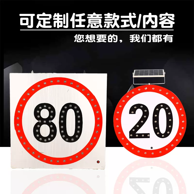 太阳能发光标志牌LED交通指示牌圆限速道路反光警示牌夜间信号灯