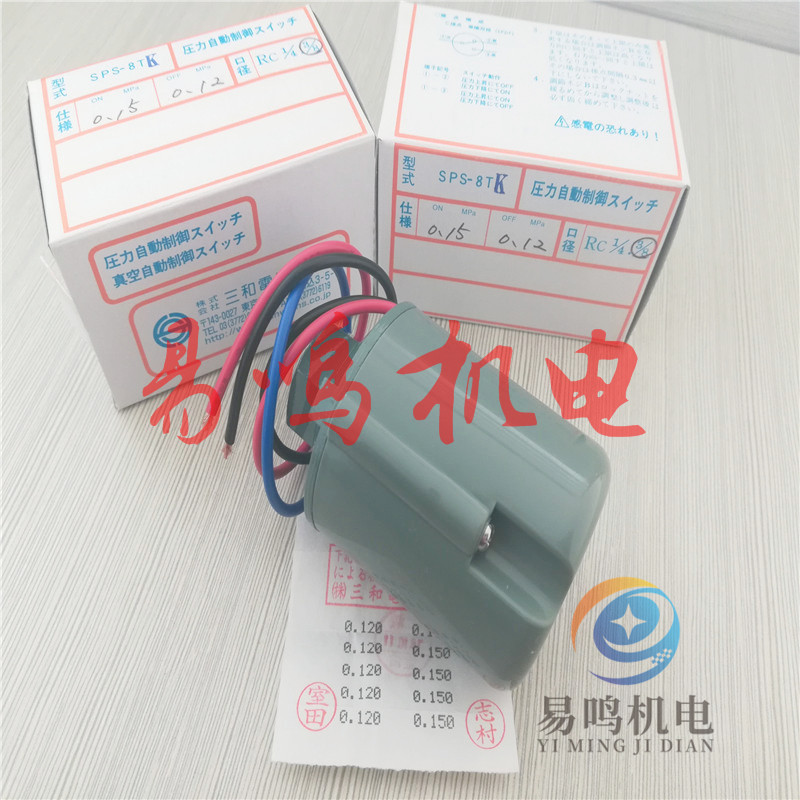 日本三和电机压力开关SVS-1FS