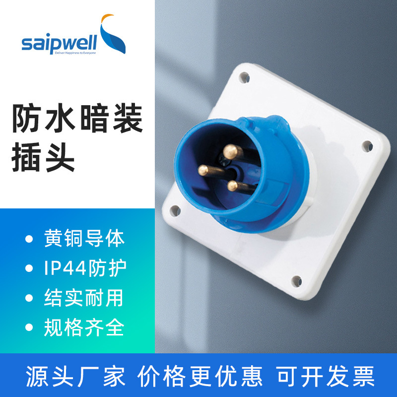 斯普威尔供应SP-812 3P16A工业防水插 公头插头 IP44防水暗装插头