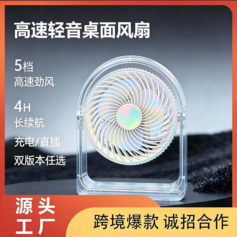 jimeng-2026-03-13-7143-把图一的风扇代