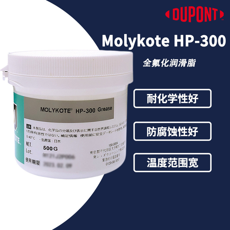 杜邦MOLYKOTE摩力克HP300MLK-HP300多用途全氟聚醚氟脂 500g 白色