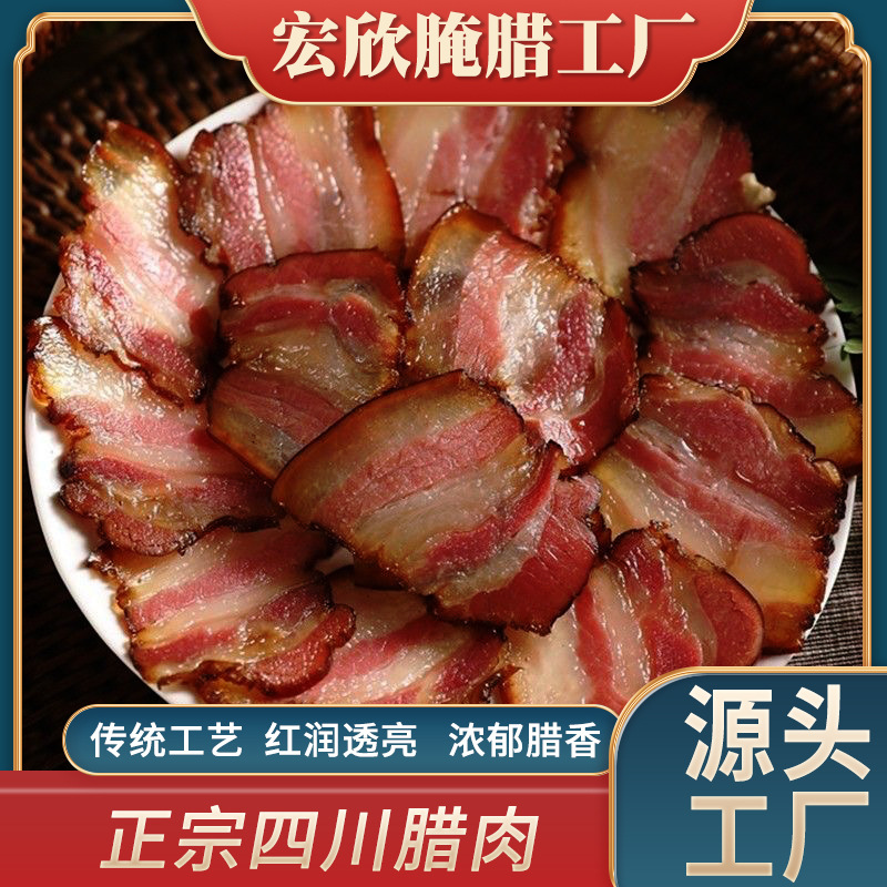 腊肉四川烟熏特产农家手工腌腊食品美食商用整箱批发厂家麻辣真空