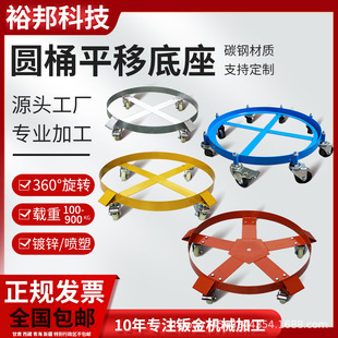 Heavy duty oil drum handling base sliding translation vehicle Yuantong horizontal mobile tool vehicle galvanized corrosion-resistant universal wheel